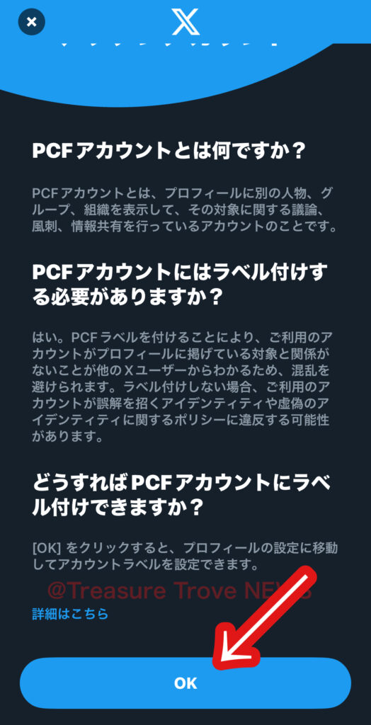 PCFアカウント　X