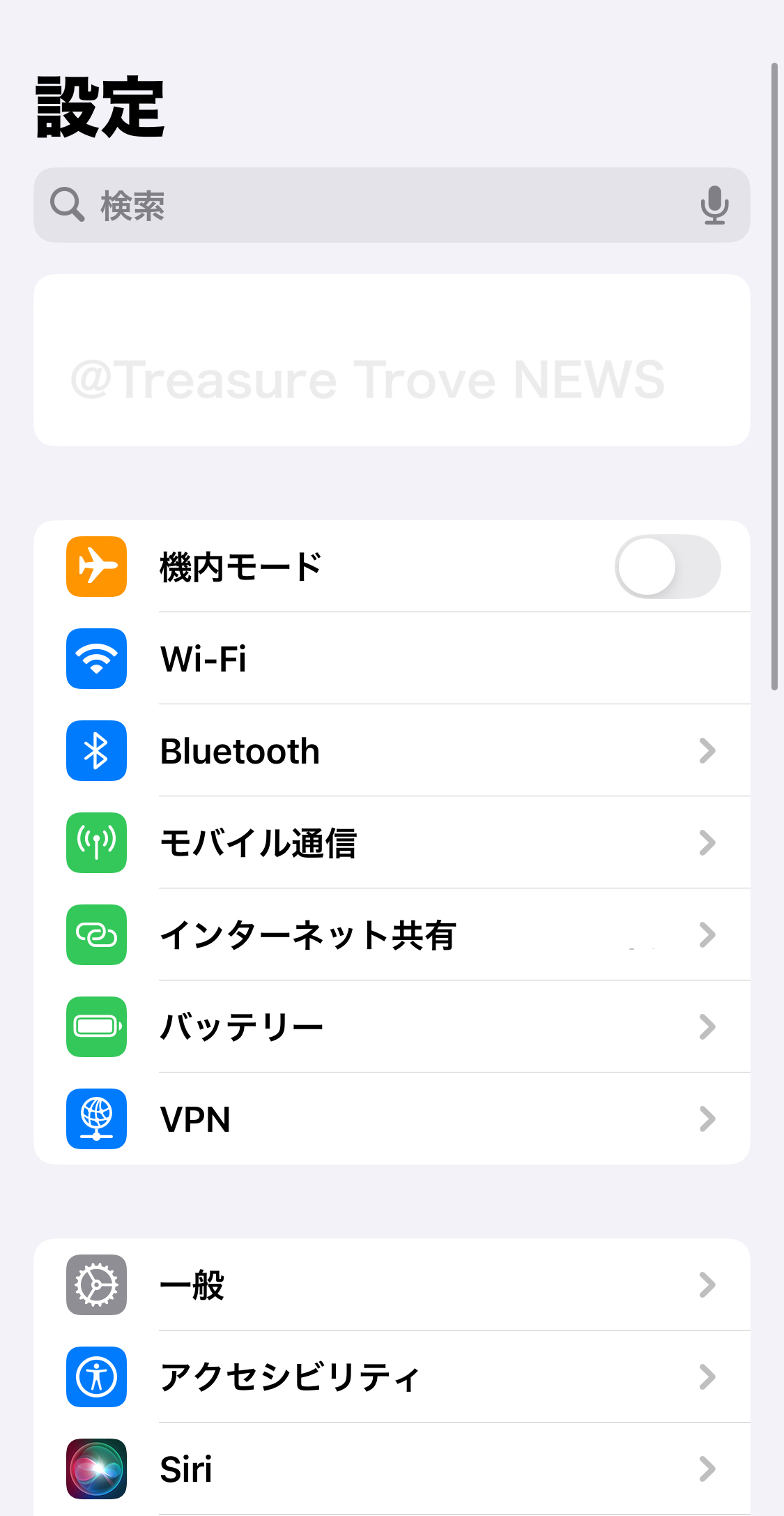 siriの音声録音拒否設定