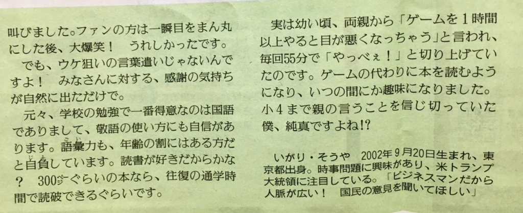 猪狩蒼弥 算数全国一位　賢い
頭いい　エピソード　どれくらい　 HiHi Jets　KEY TO LIT　キテレツ