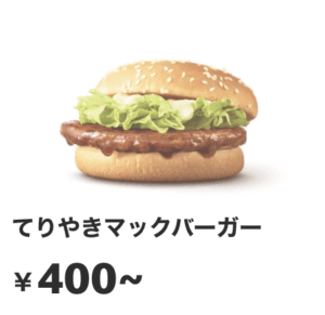 【サタデープラス】マクドナルドのランキング!神バーガーとサイドメニュー
