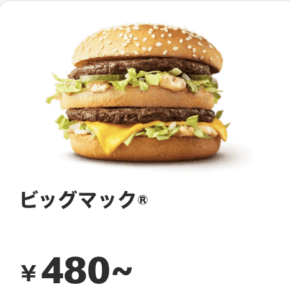 【サタデープラス】マクドナルドのランキング!神バーガーとサイドメニュー