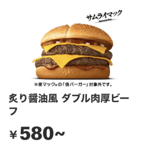 【サタデープラス】マクドナルドのランキング!神バーガーとサイドメニュー