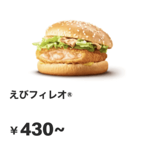 【サタデープラス】マクドナルドのランキング!神バーガーとサイドメニュー