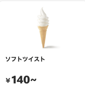 【サタデープラス】マクドナルドのランキング!神バーガーとサイドメニュー