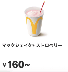【サタデープラス】マクドナルドのランキング!神バーガーとサイドメニュー