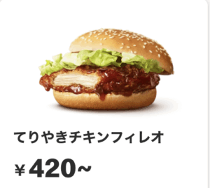【サタデープラス】マクドナルドのランキング!神バーガーとサイドメニュー