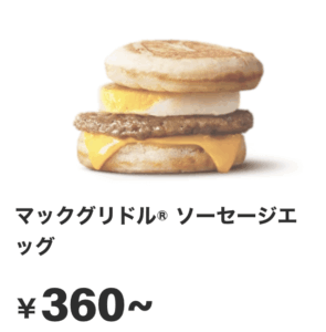【サタデープラス】マクドナルドのランキング!神バーガーとサイドメニュー