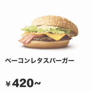 【サタデープラス】マクドナルドのランキング!神バーガーとサイドメニュー