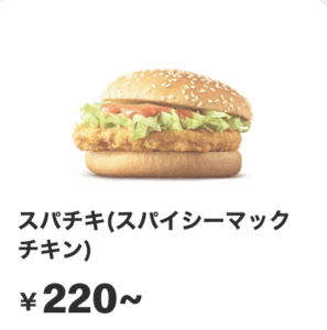 【サタデープラス】マクドナルドのランキング!神バーガーとサイドメニュー