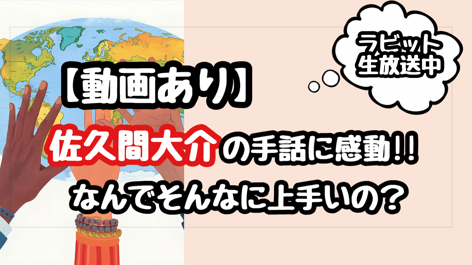 【動画あり】地震速報に佐久間大介が手話で伝える姿に感動！なぜ上手？