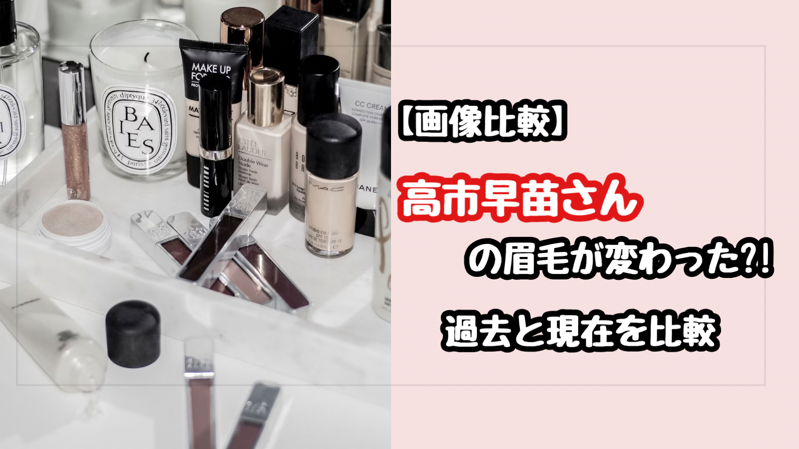 【画像比較】高市早苗さんの眉毛が変わった？過去と現在を写真でチェック