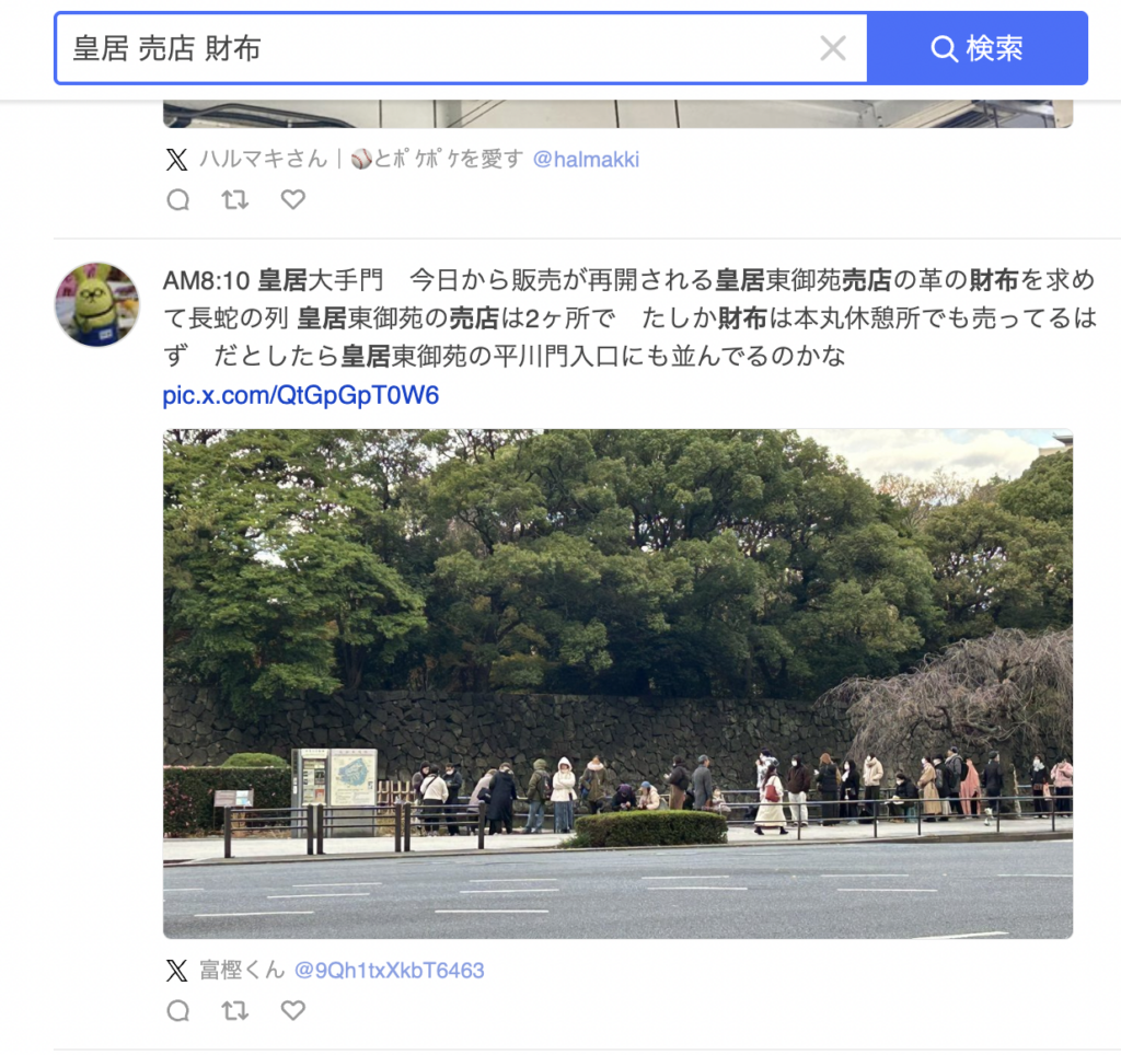 皇居財布のリアルタイムを知る方法3つ!待ち時間や売店の状況が知りたい!