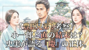 【豊臣兄弟!】小一郎(秀長)の妻は誰?幼馴染の直と正妻の慶の史実は?結婚相手を徹底調査