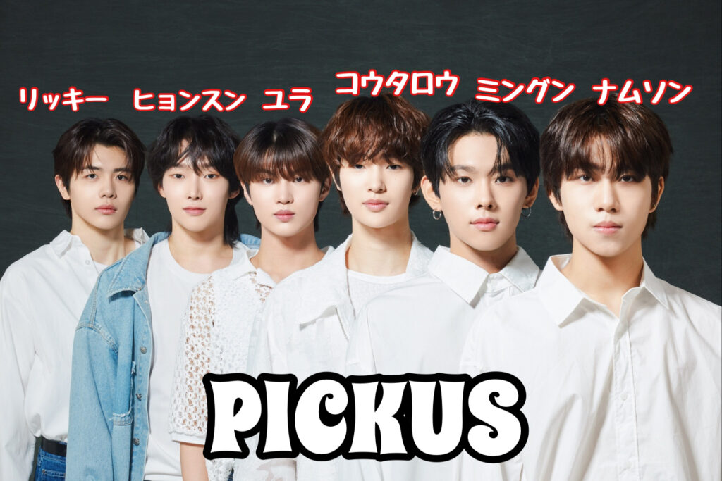 【日プ4】あべゆらとヒョンスンのケミゆらヒョンの過去エピソードとPICKUS解散の理由